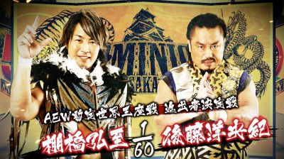 Hiroshi Tanahashi Vs Hirooki Goto - Dominion 6.12 in Osaka-jo Hall